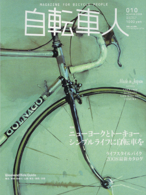 自転車人 010（Winter2008）